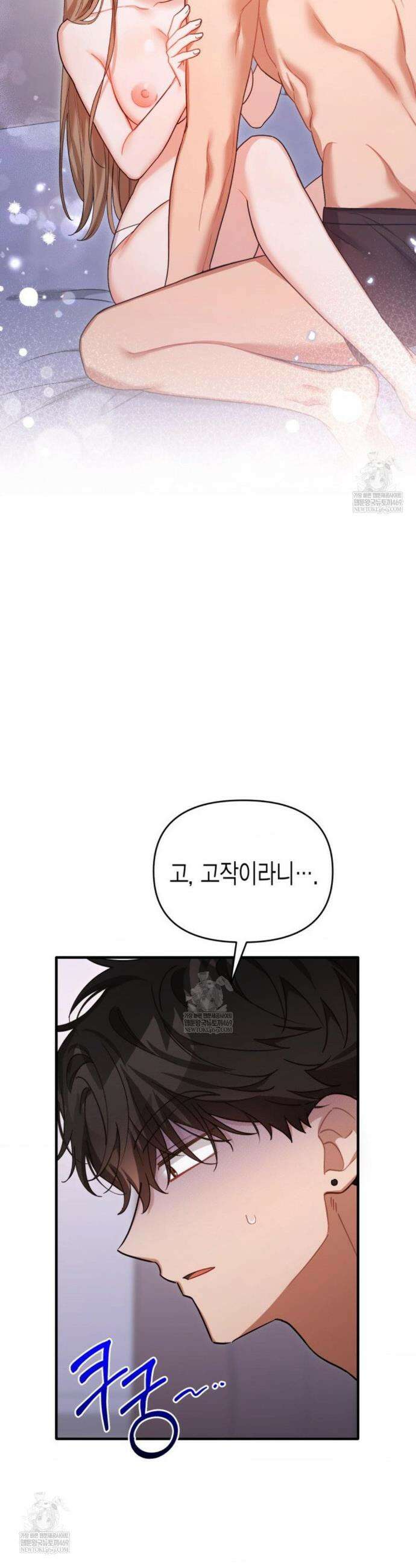 소꿉친구의 쓸모 외전 4화 2