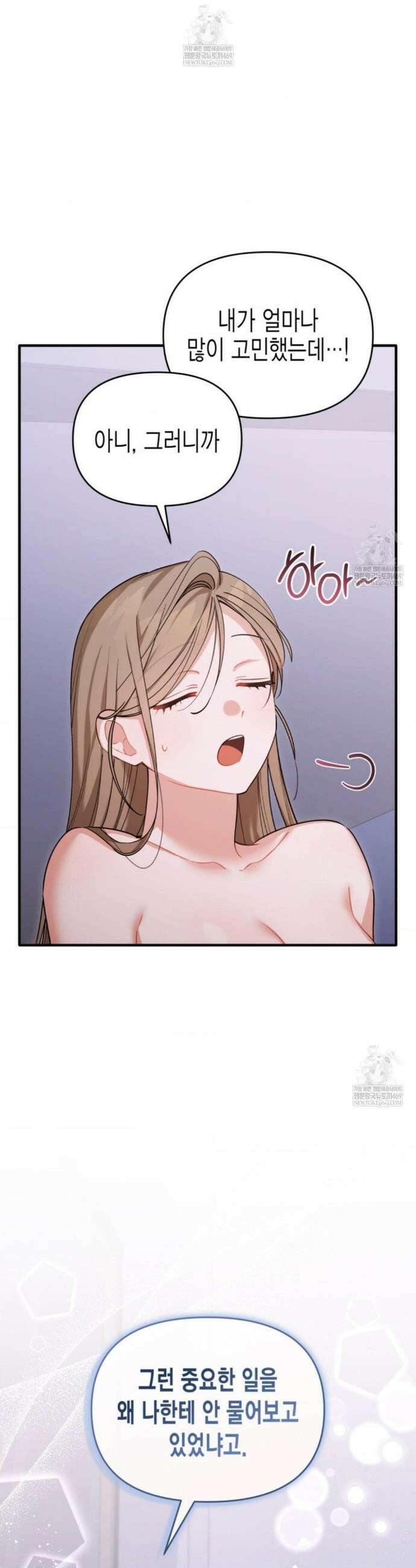 소꿉친구의 쓸모 외전 4화 3
