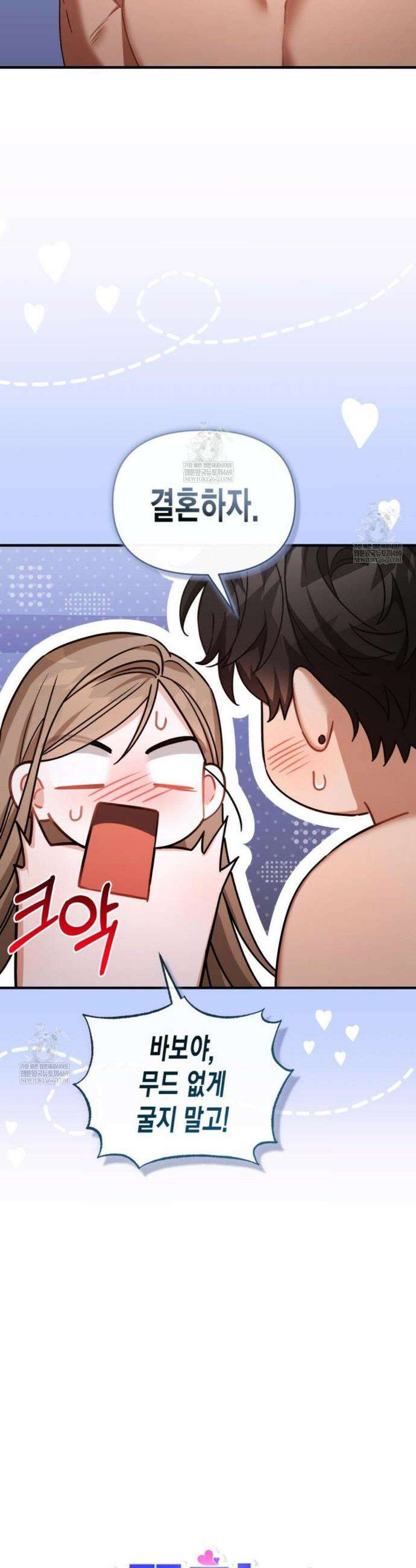 소꿉친구의 쓸모 외전 4화 6
