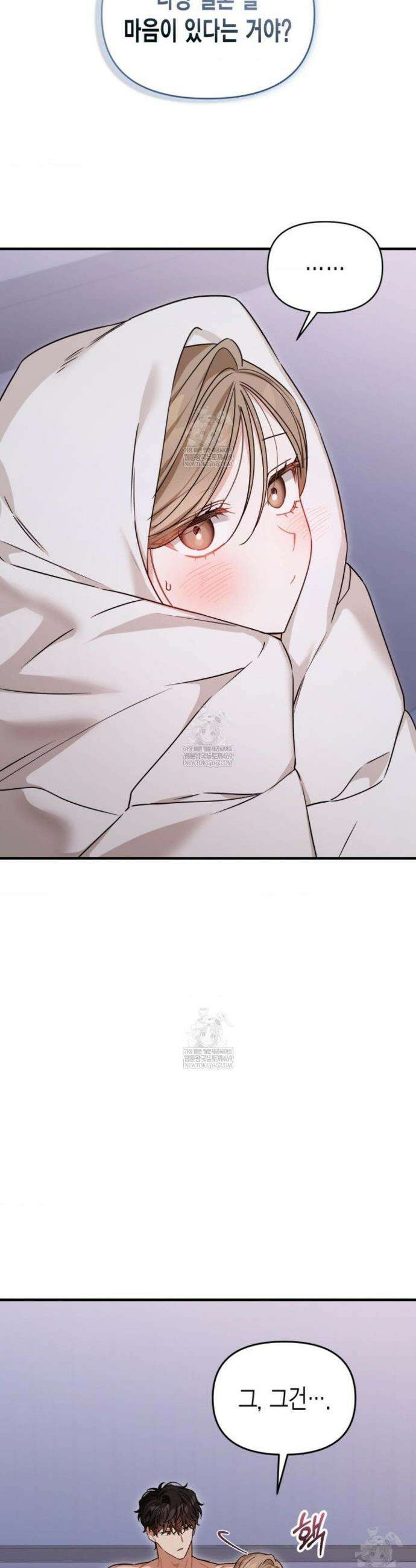 소꿉친구의 쓸모 외전 4화 8