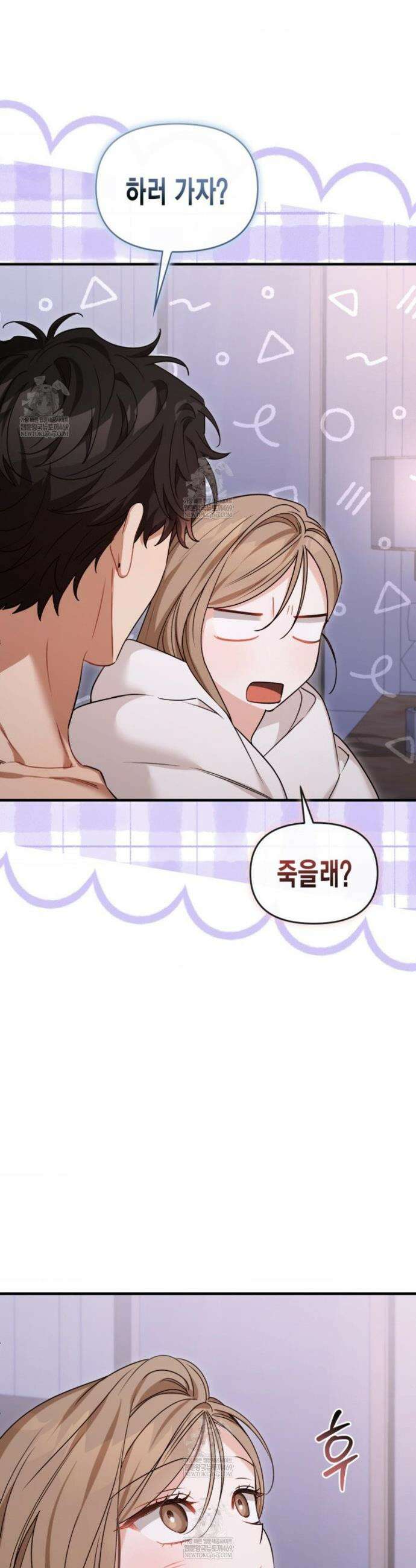 소꿉친구의 쓸모 외전 4화 12