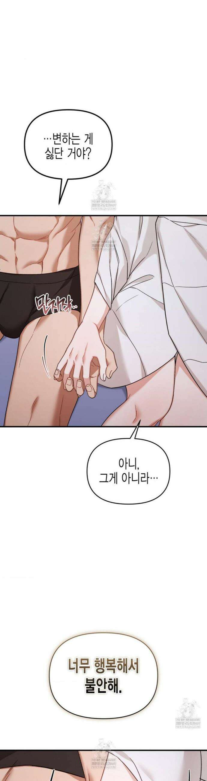 소꿉친구의 쓸모 외전 4화 14