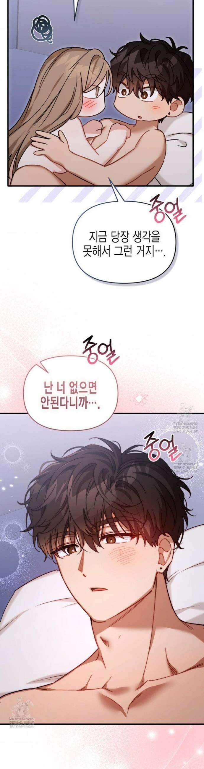 소꿉친구의 쓸모 외전 4화 22