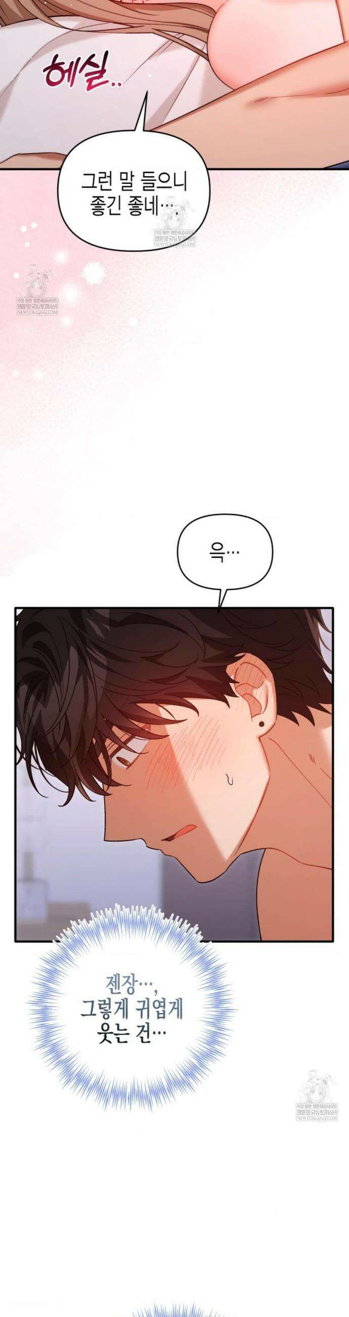 소꿉친구의 쓸모 외전 4화 31