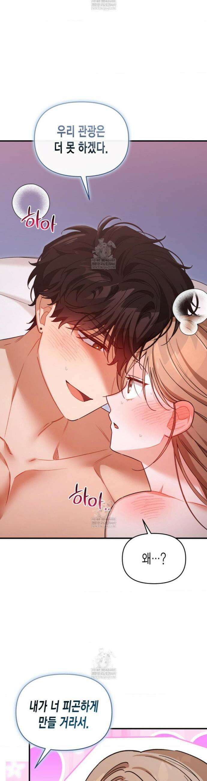 소꿉친구의 쓸모 외전 4화 38