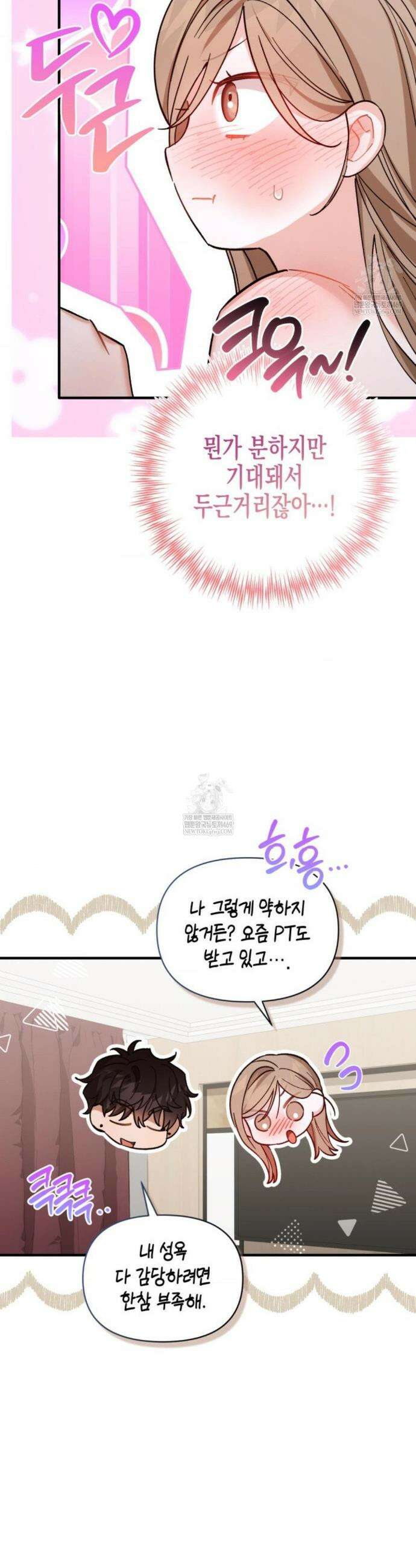소꿉친구의 쓸모 외전 4화 39