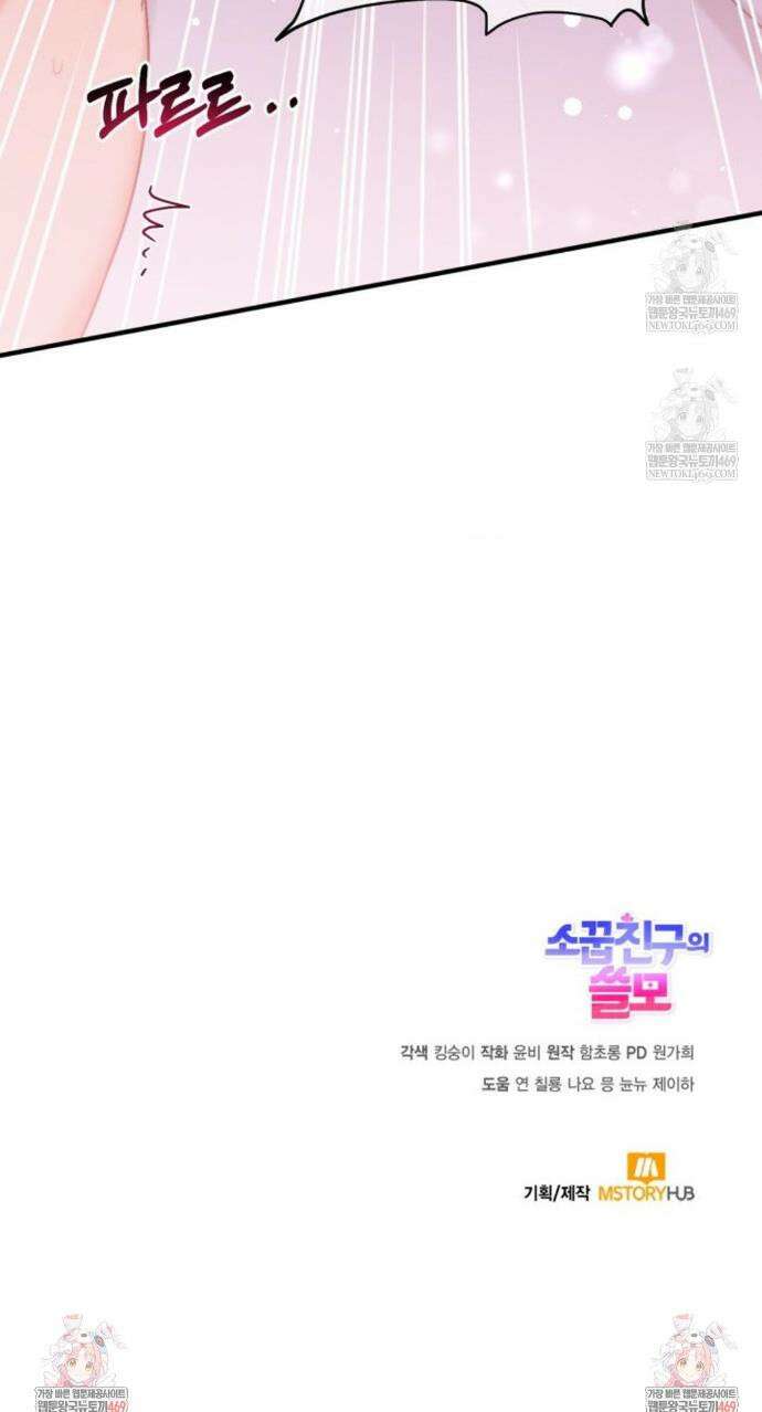 소꿉친구의 쓸모 외전 4화 46