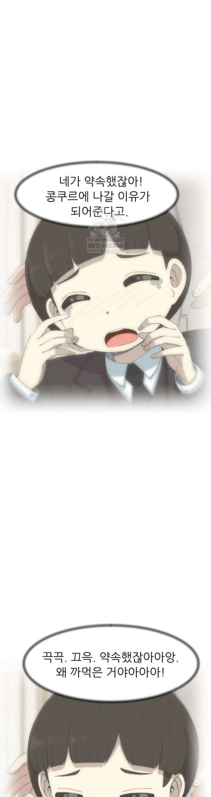 다시 태어난 베토벤 87화 4