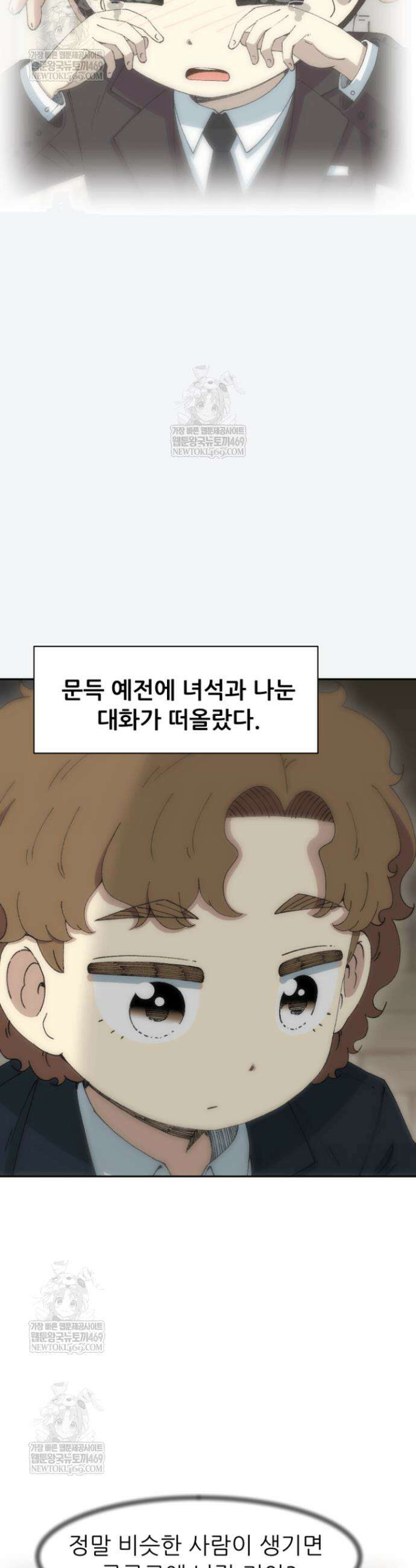 다시 태어난 베토벤 87화 5