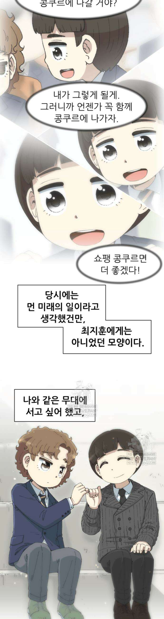 다시 태어난 베토벤 87화 6