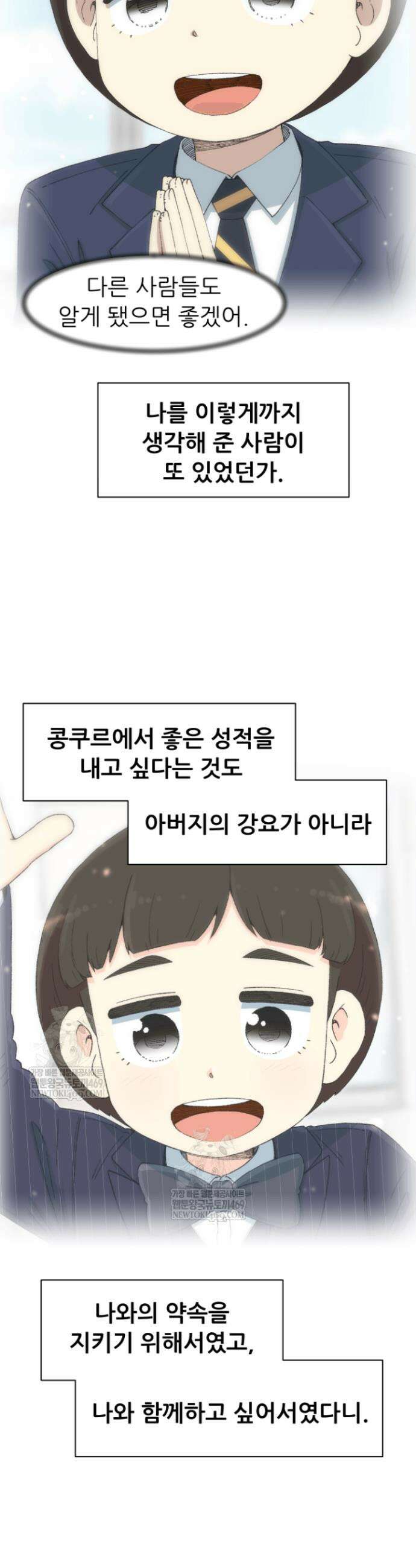 다시 태어난 베토벤 87화 8
