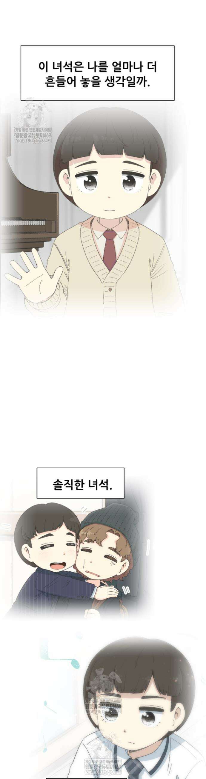 다시 태어난 베토벤 87화 9