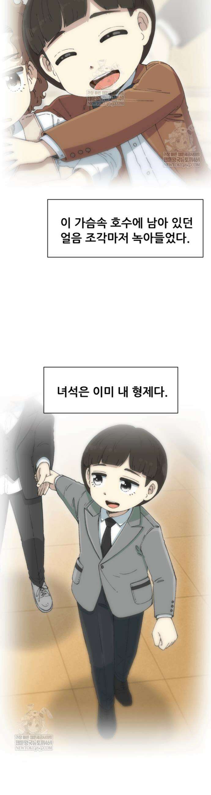 다시 태어난 베토벤 87화 11