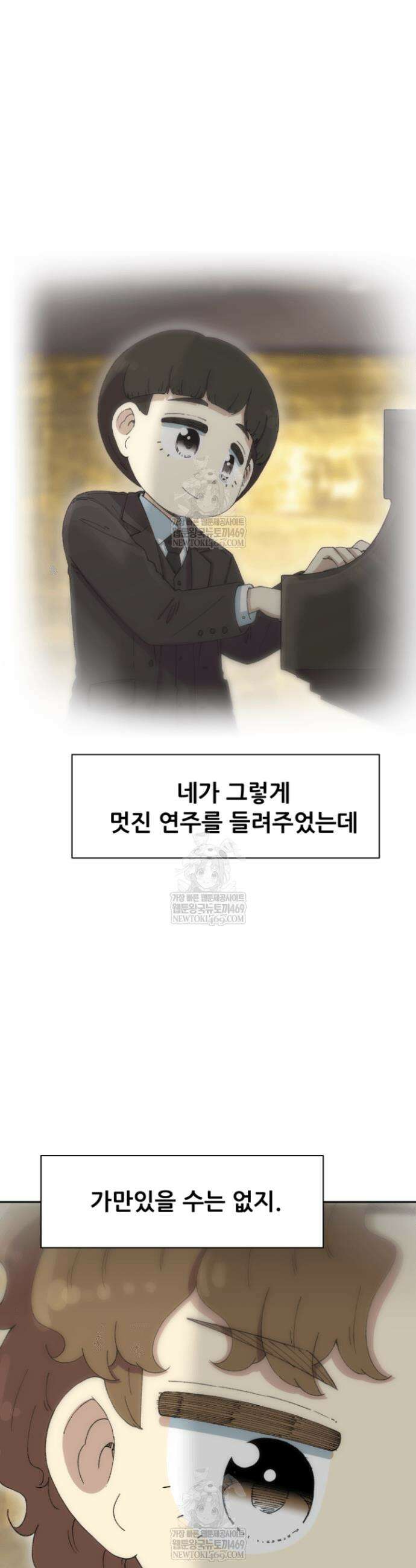 다시 태어난 베토벤 87화 12