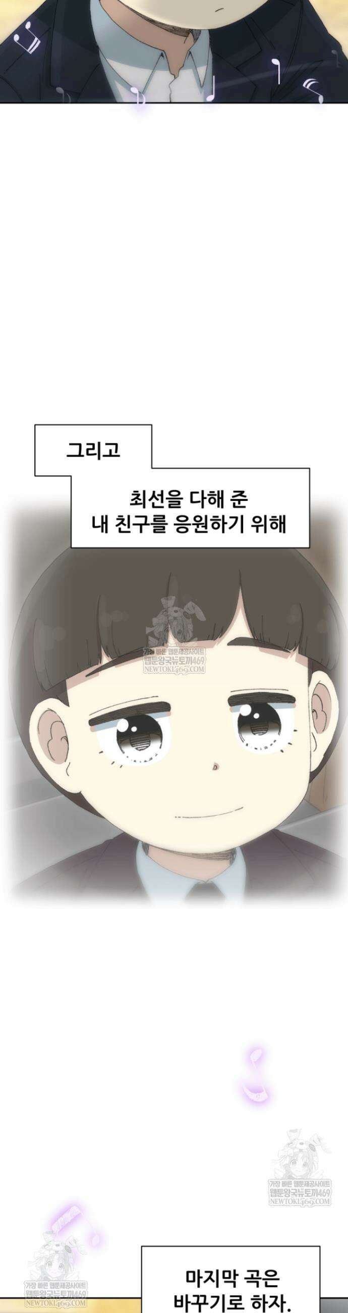 다시 태어난 베토벤 87화 24