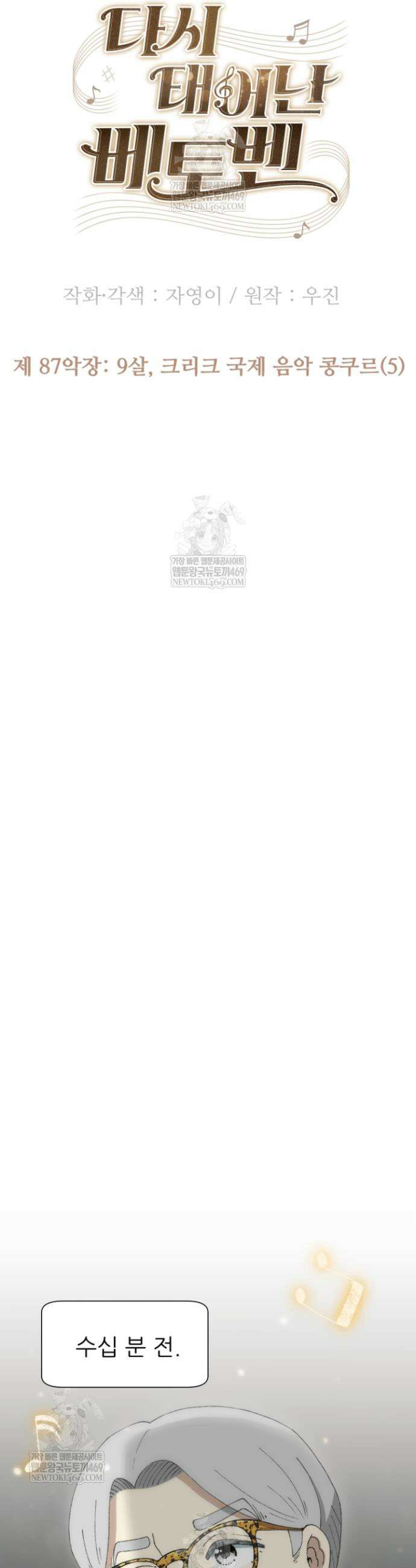 다시 태어난 베토벤 87화 26