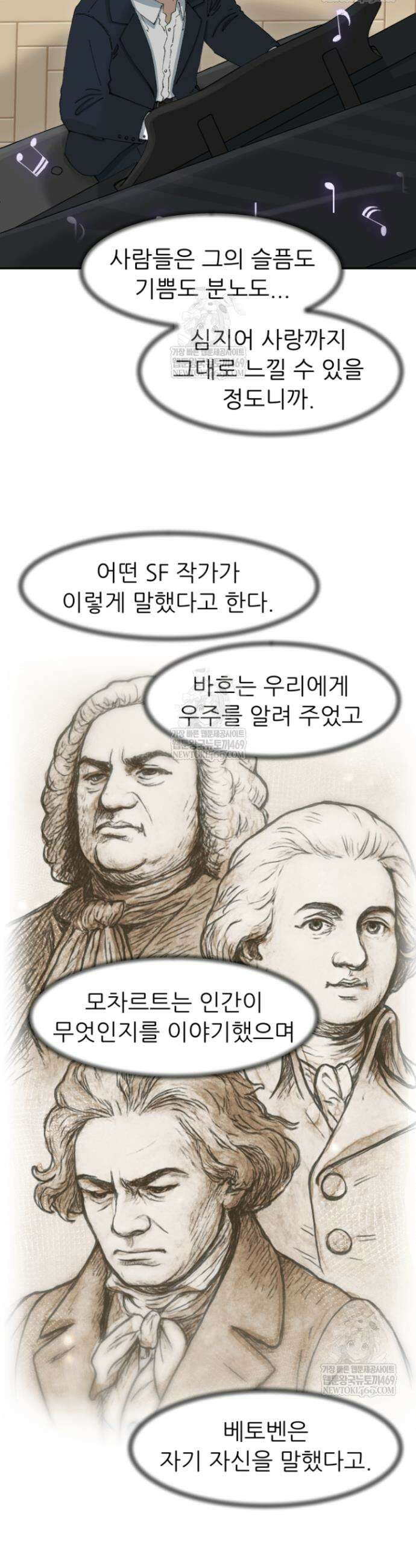 다시 태어난 베토벤 87화 46