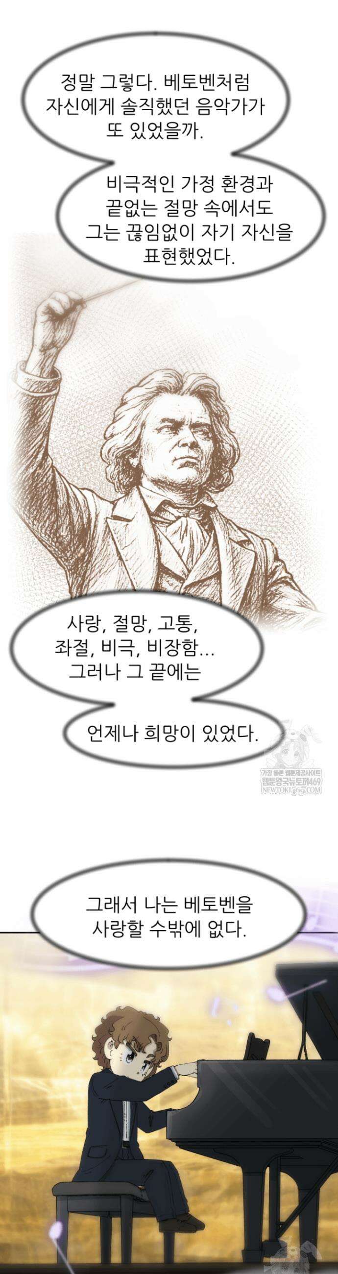 다시 태어난 베토벤 87화 47