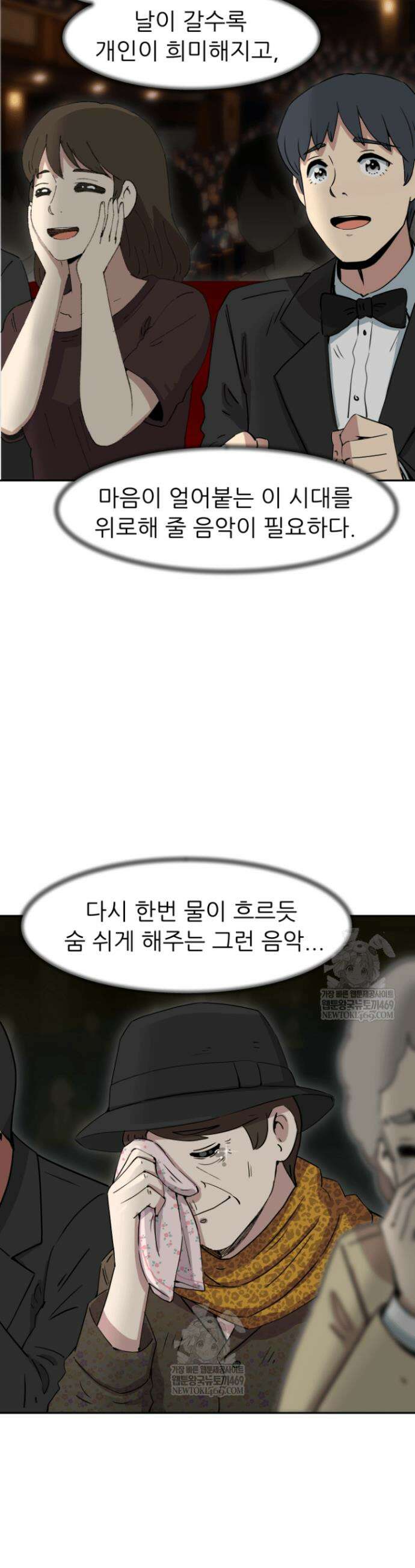 다시 태어난 베토벤 87화 49