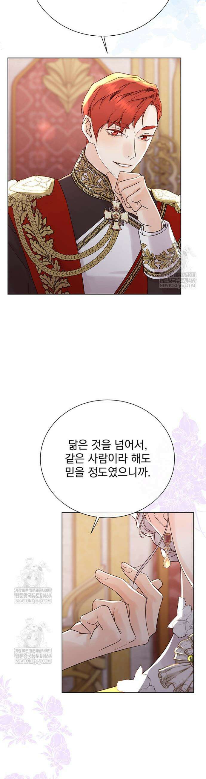 다정한 개새끼의 목을 비틀겠습니다 169화 7
