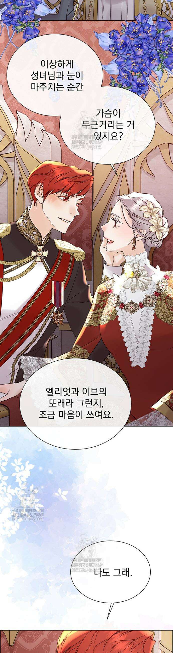 다정한 개새끼의 목을 비틀겠습니다 169화 9