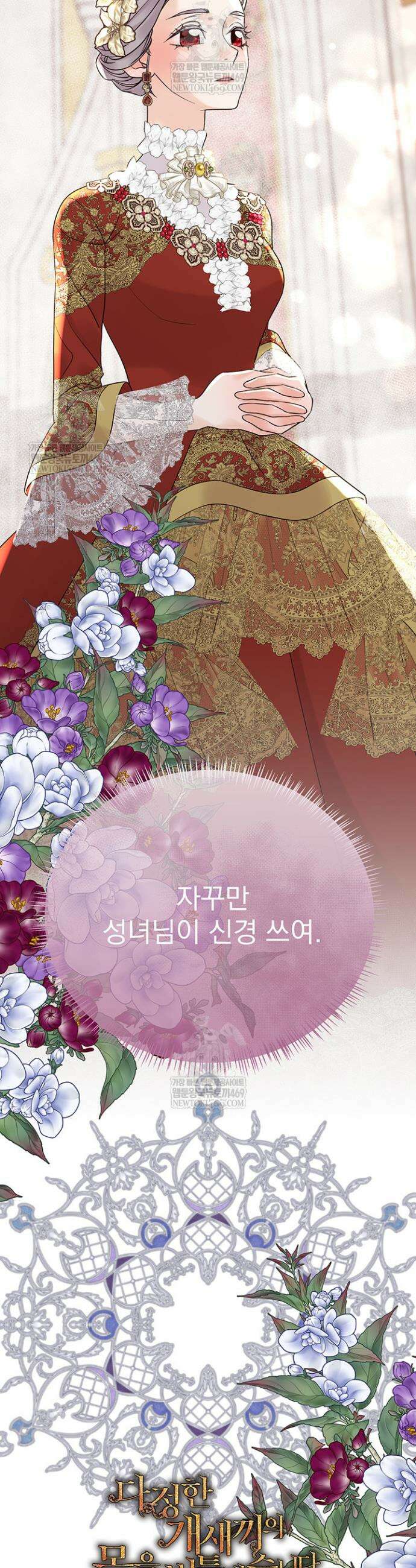 다정한 개새끼의 목을 비틀겠습니다 169화 14