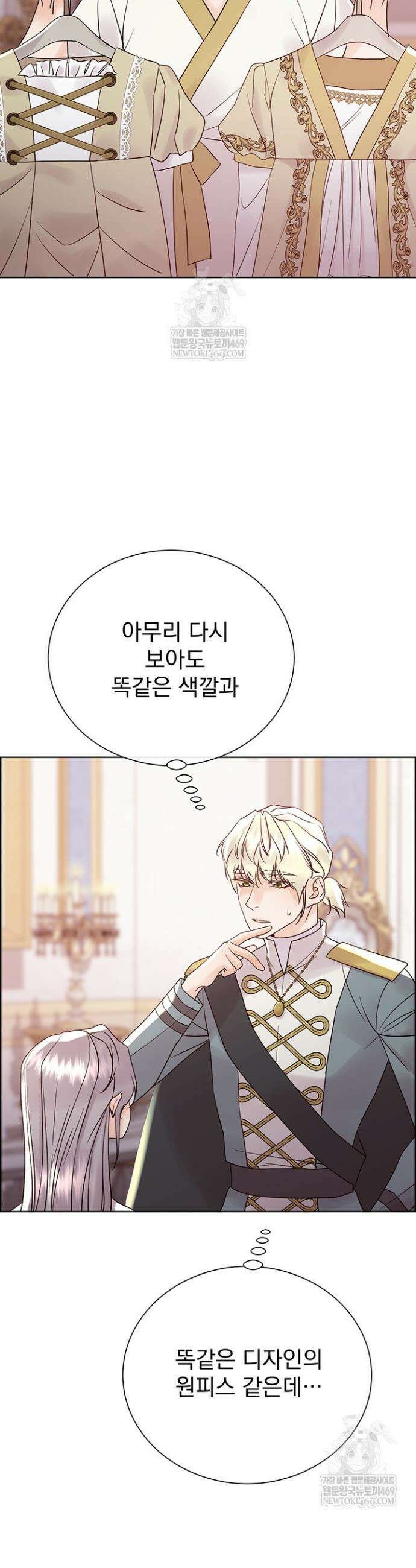 다정한 개새끼의 목을 비틀겠습니다 169화 17