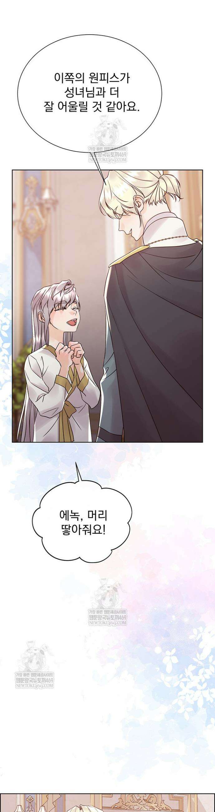 다정한 개새끼의 목을 비틀겠습니다 169화 18