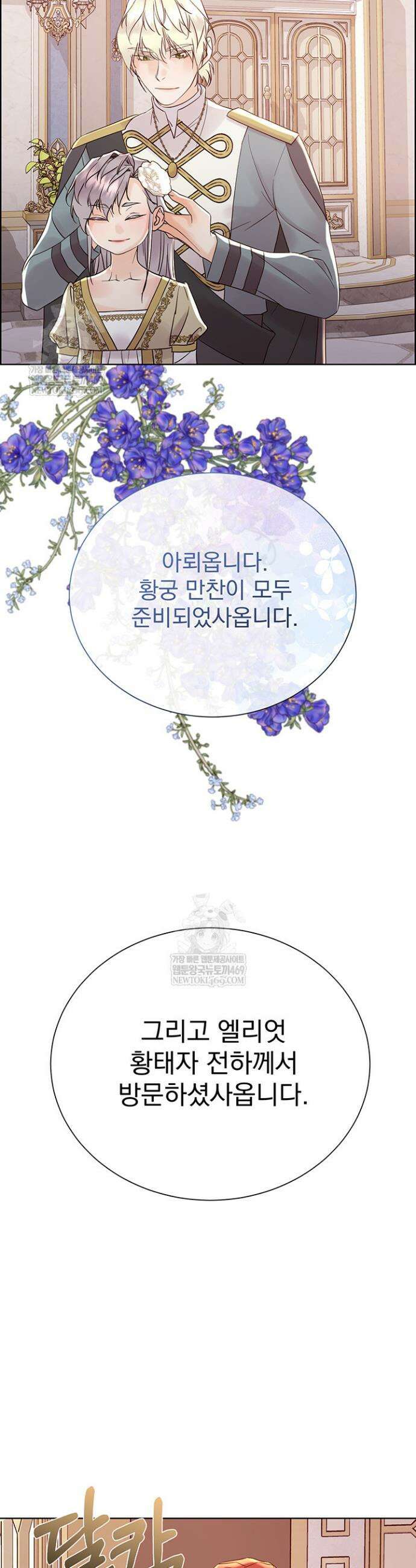 다정한 개새끼의 목을 비틀겠습니다 169화 19