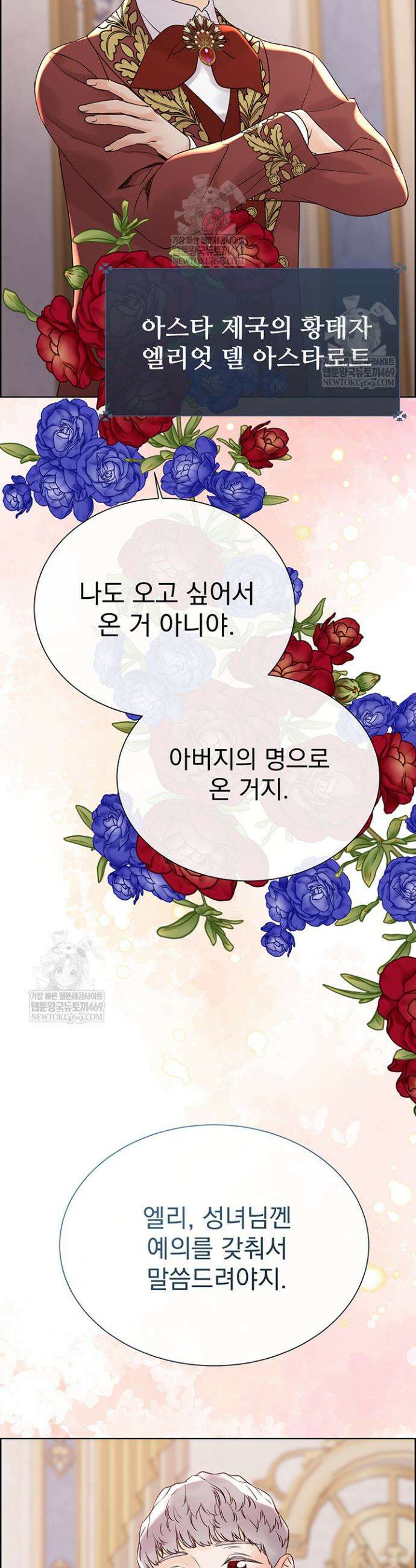 다정한 개새끼의 목을 비틀겠습니다 169화 21