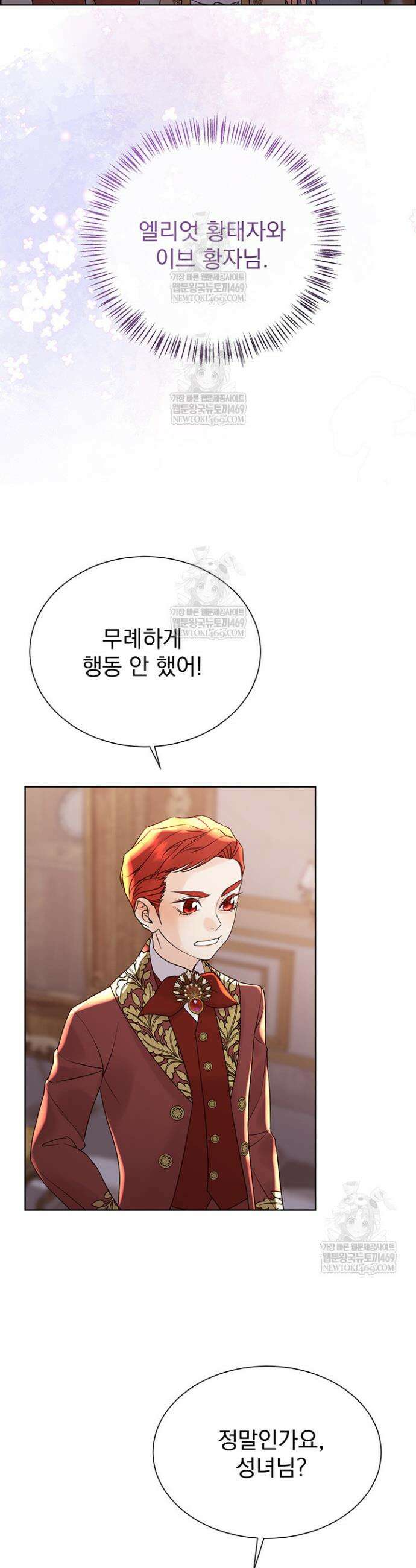 다정한 개새끼의 목을 비틀겠습니다 169화 23