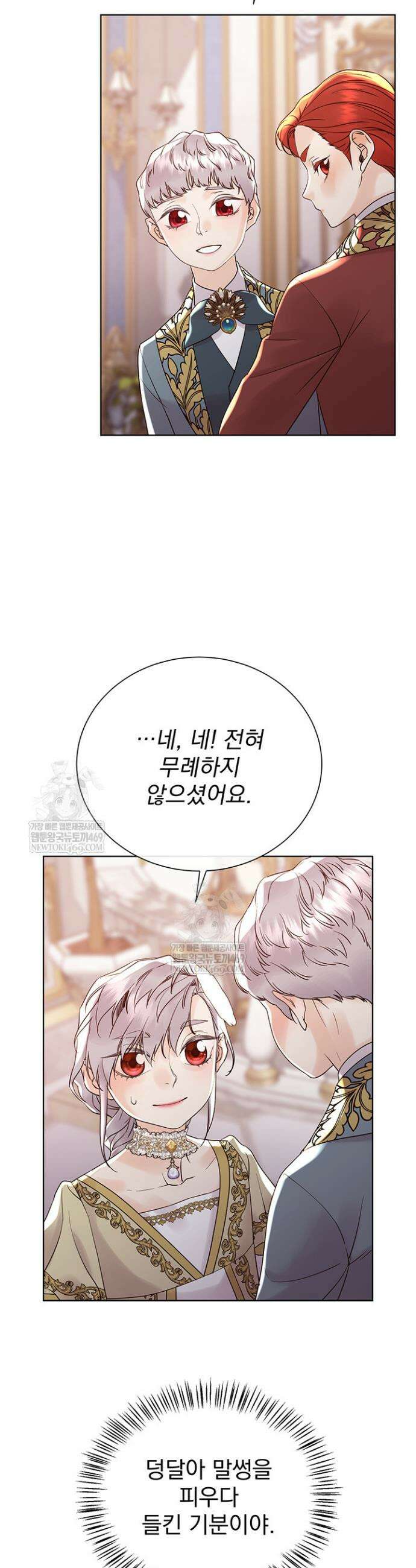 다정한 개새끼의 목을 비틀겠습니다 169화 24