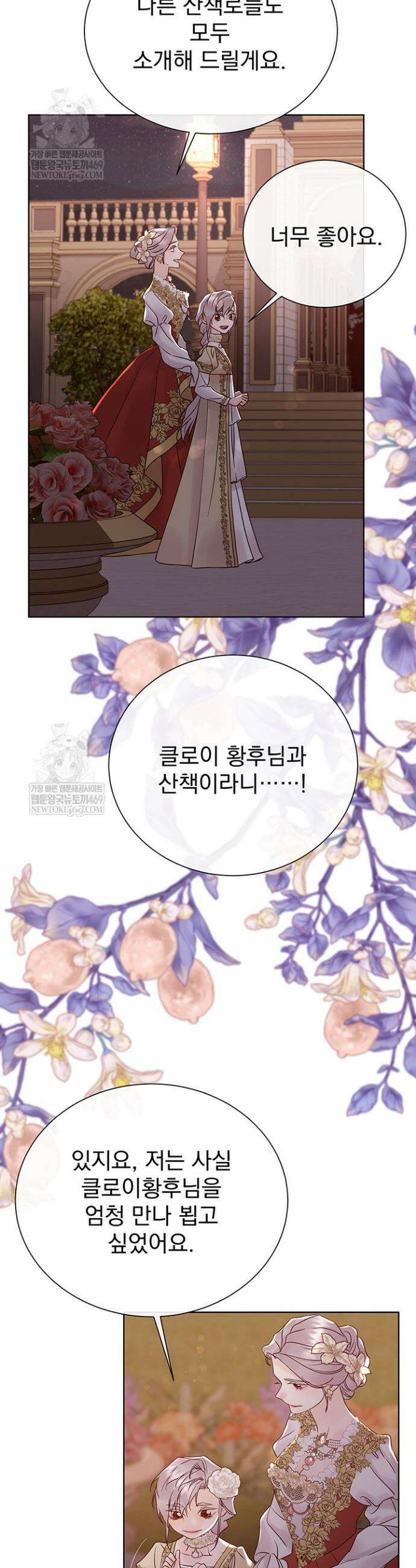 다정한 개새끼의 목을 비틀겠습니다 169화 35