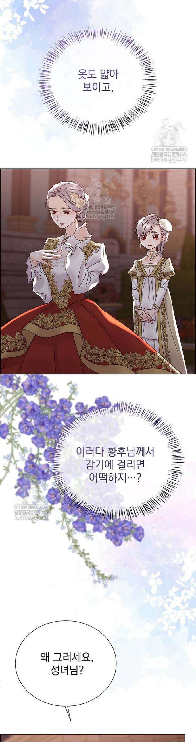다정한 개새끼의 목을 비틀겠습니다 169화 41
