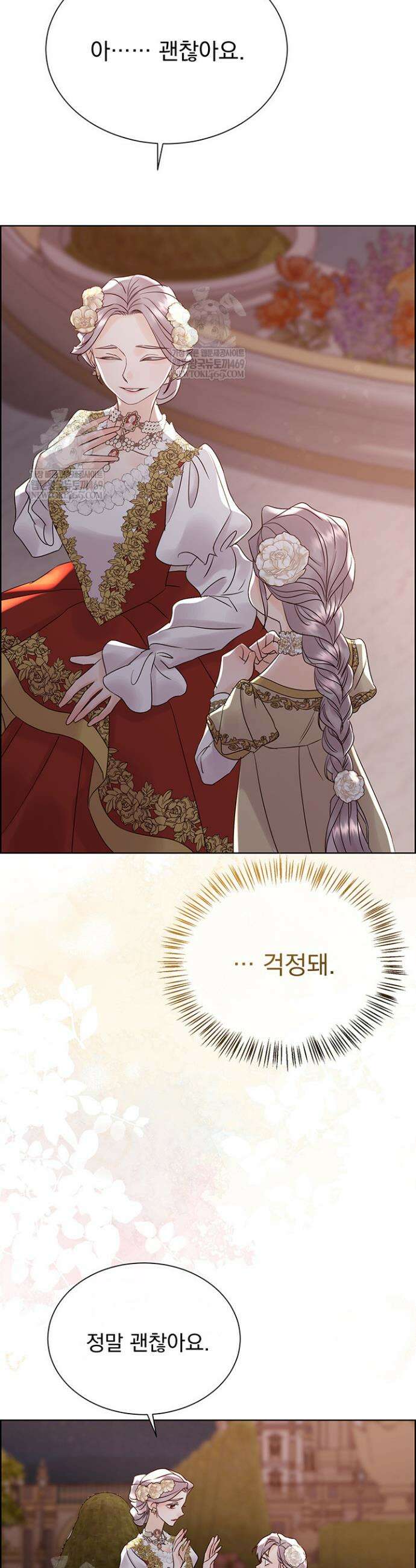 다정한 개새끼의 목을 비틀겠습니다 169화 43