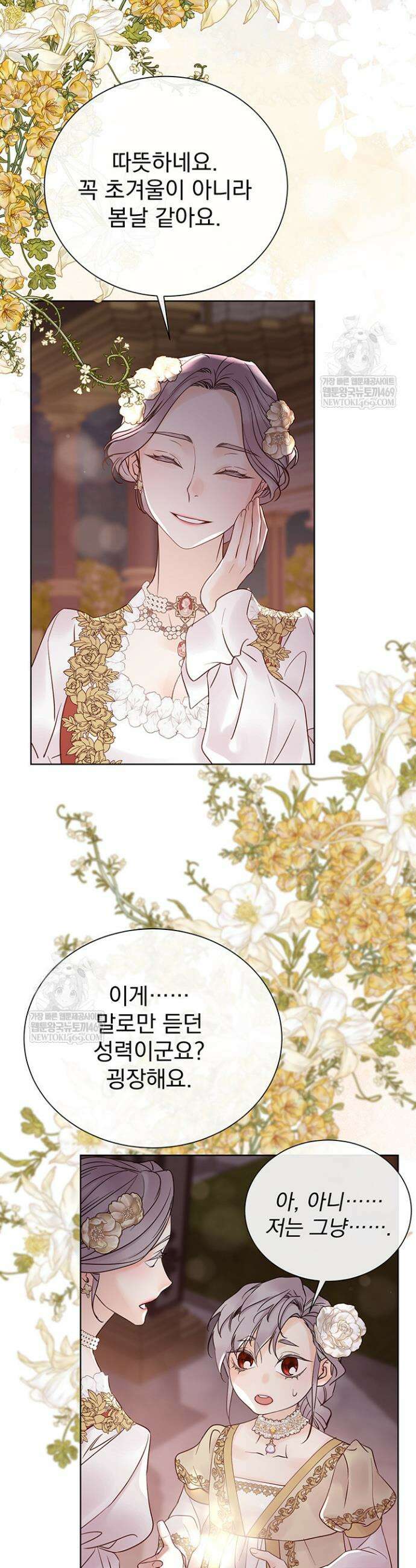 다정한 개새끼의 목을 비틀겠습니다 169화 47