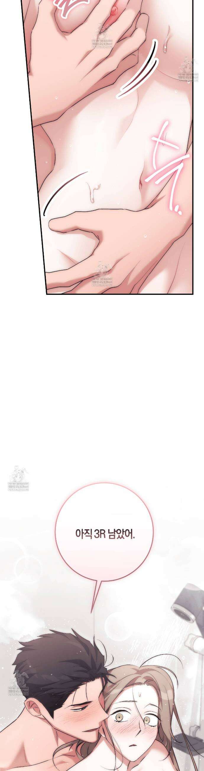 음란한 딸기우유 49화(본편 완결) 2