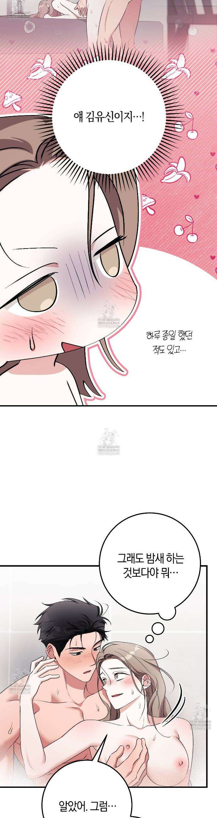 음란한 딸기우유 49화(본편 완결) 5