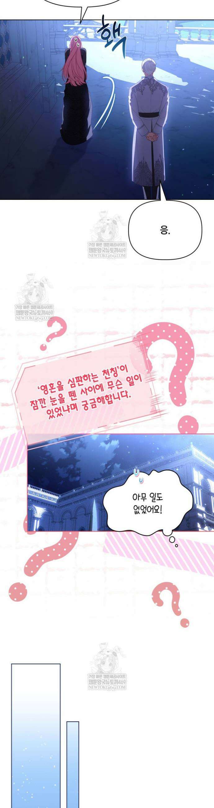 빙의자를 위한 특혜 119화 3