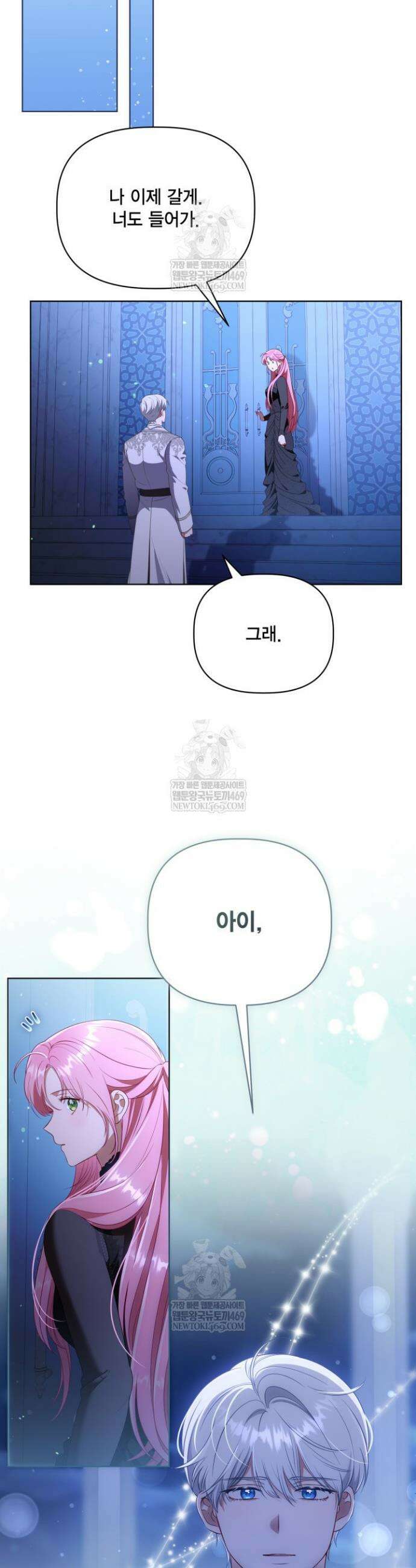 빙의자를 위한 특혜 119화 4