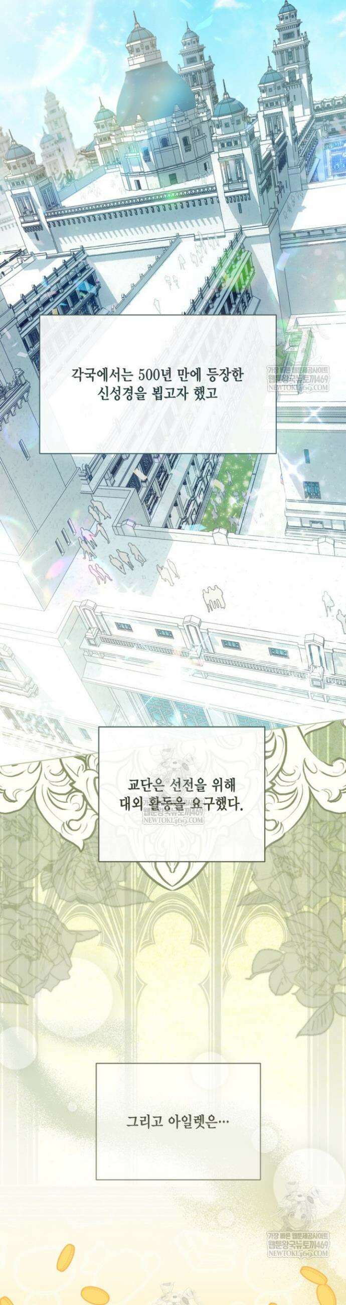 빙의자를 위한 특혜 119화 7