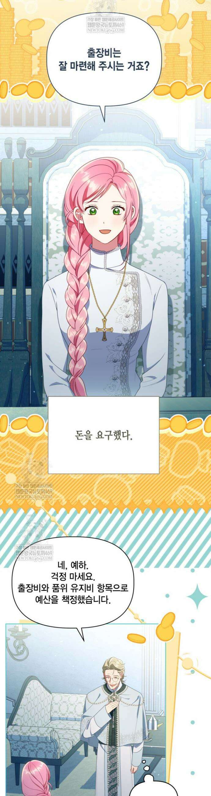 빙의자를 위한 특혜 119화 8