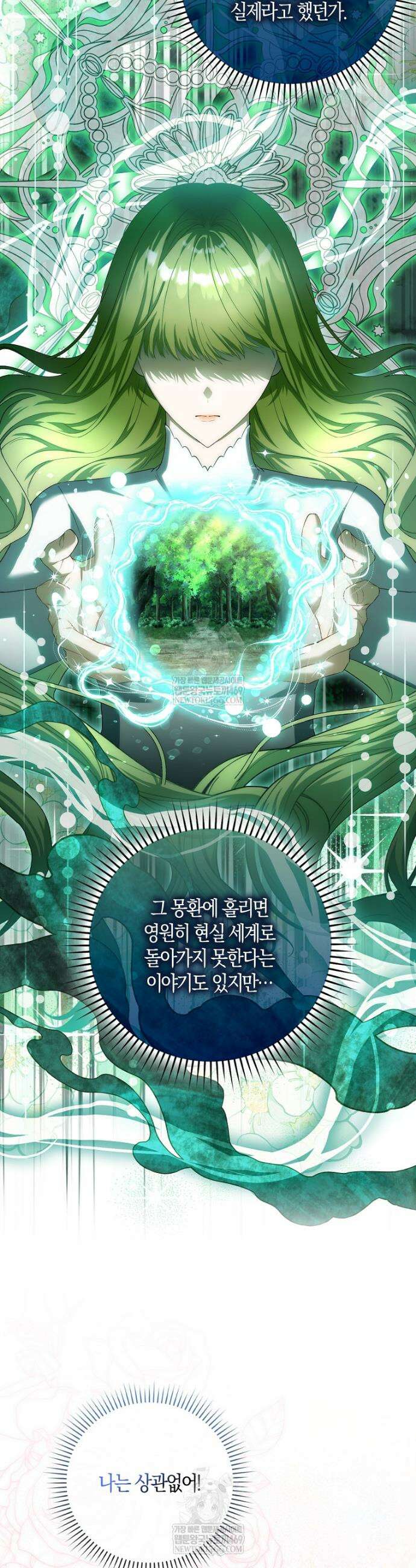 아기 요정은 악당 46화 5