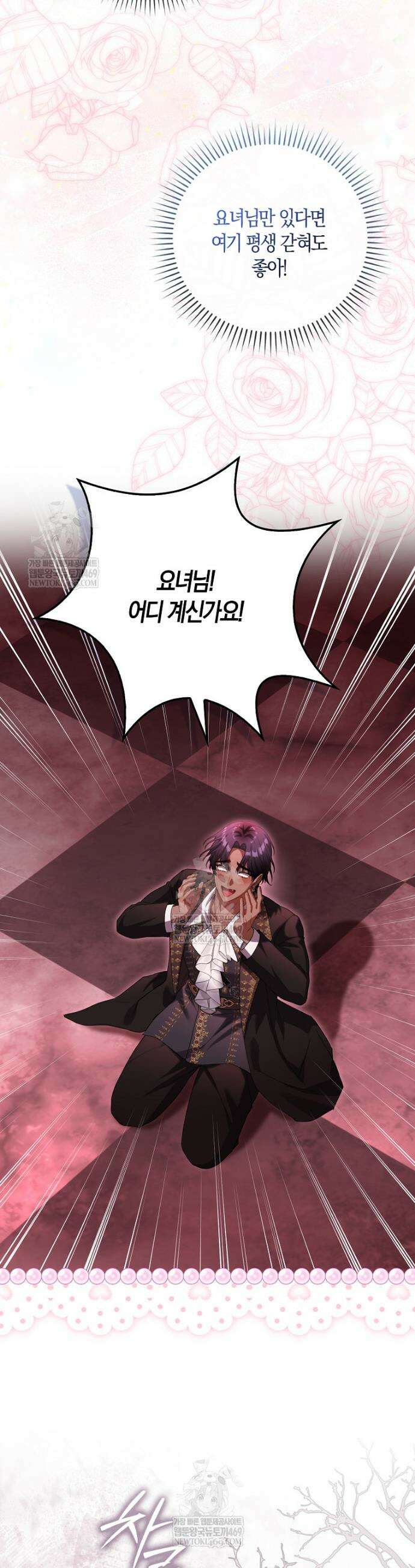 아기 요정은 악당 46화 6