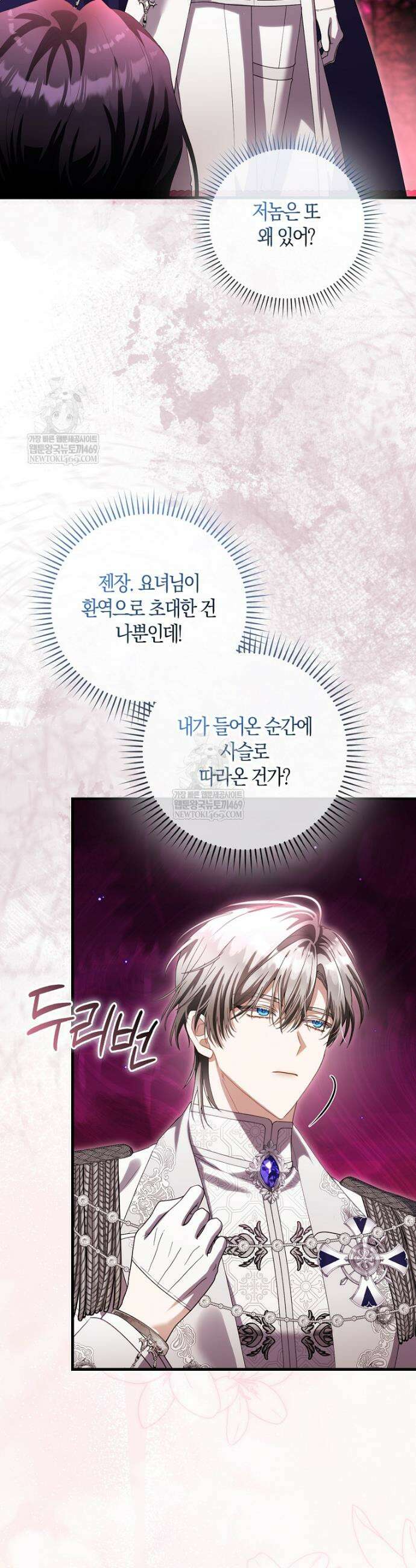아기 요정은 악당 46화 8