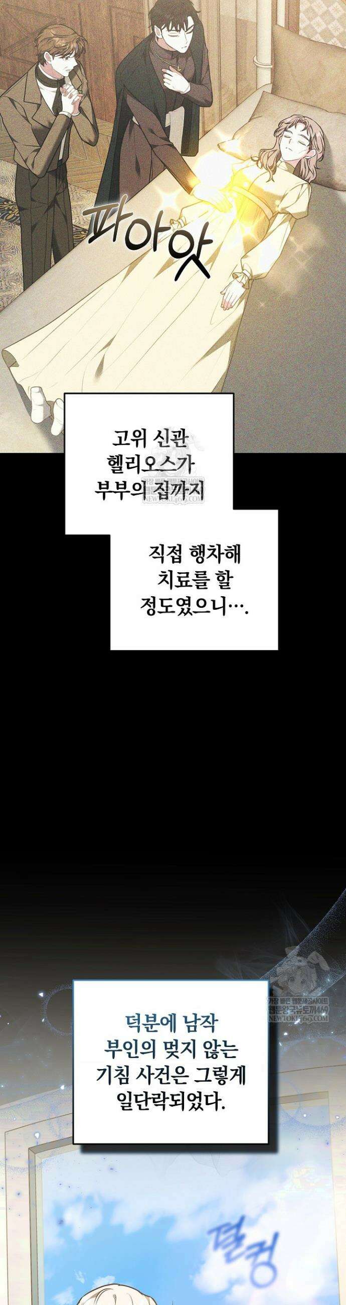 집순인데, 피폐감금물에 빙의해 버렸다 33화 3