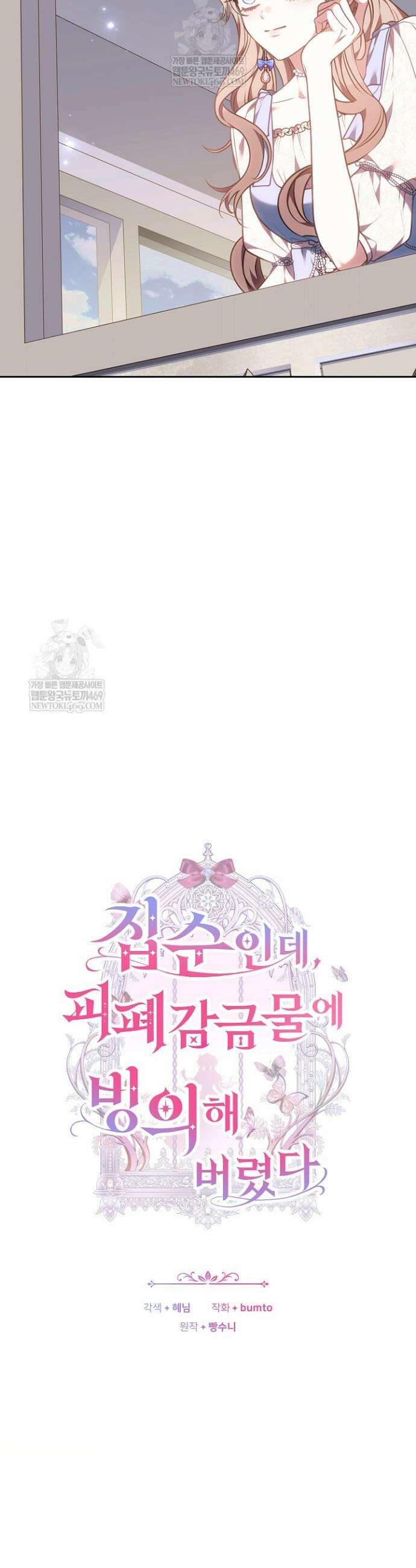 집순인데, 피폐감금물에 빙의해 버렸다 33화 5