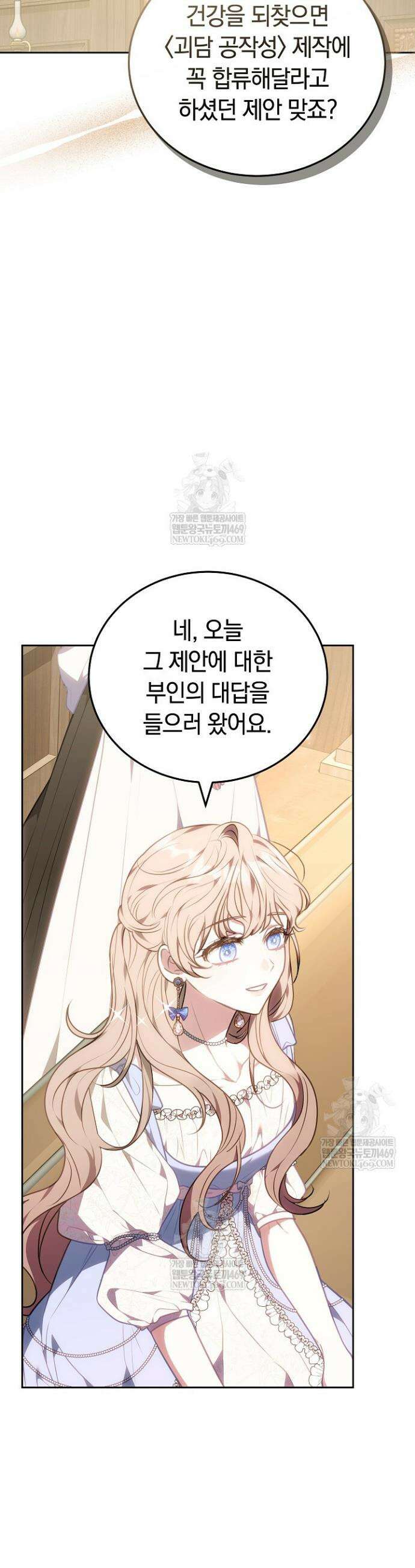 집순인데, 피폐감금물에 빙의해 버렸다 33화 11