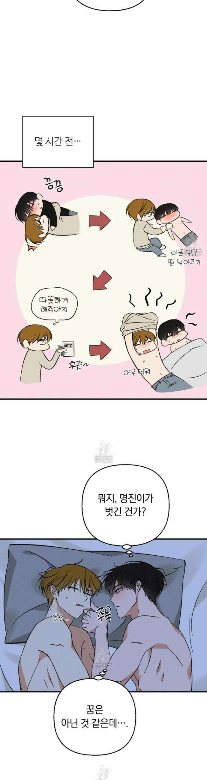 전남친 퇴마 금지 16화 2
