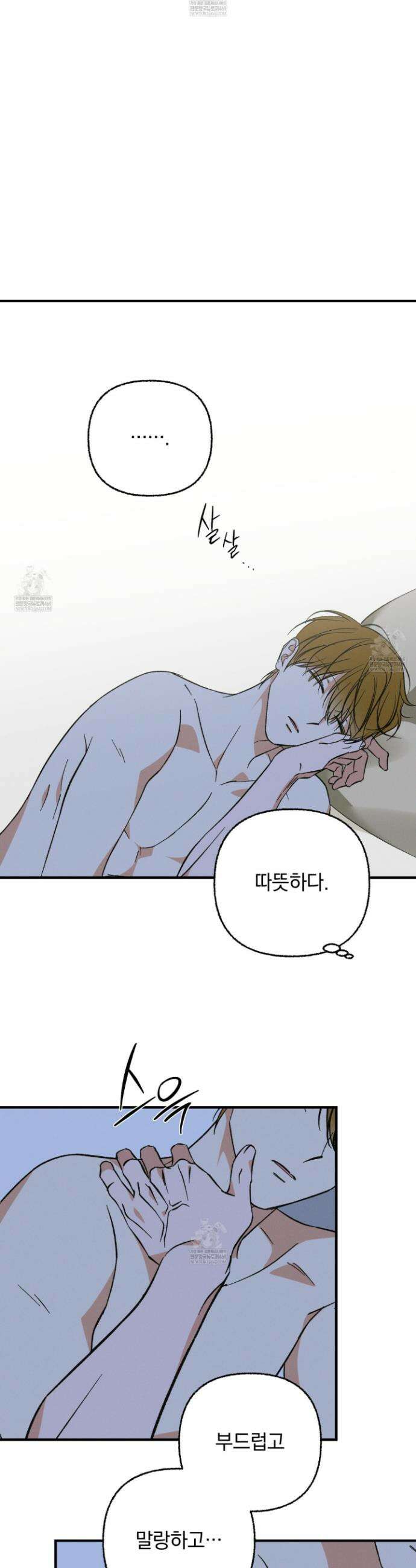 전남친 퇴마 금지 16화 3